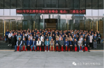 2021年度華北彈性地板行業(yè)峰會(huì)在京順利召開