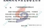 2023中國體育用品業聯合會運動地材專業委員會會員證書-副主任委員單位