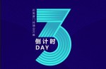 2023體博會丨倒計時3天！同欣體育邀您共赴體育盛宴！ 