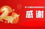 喜訊！同欣體育榮獲十五運(yùn)會廣州賽區(qū)執(zhí)委會感謝信！